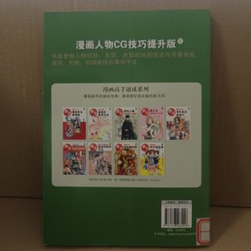 漫画人物CG技巧提升版2