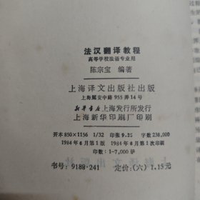 法汉翻译教程