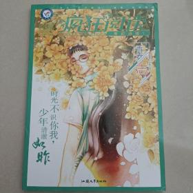 疯狂阅读年度特辑1 青春志（年刊）校园文学 课外阅读（2019版）--天星教育