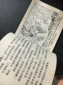 上海版中国古代神话故事连环画 夸父与刑天