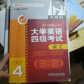 大学英语四级考试词汇