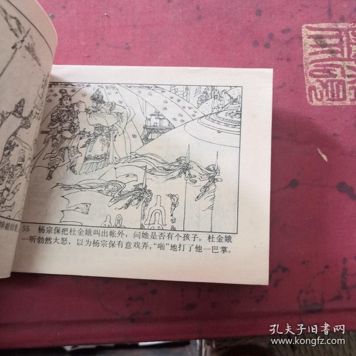 杨宗英闯阵收飞刀，连环画