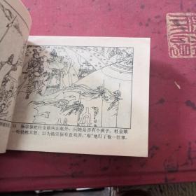 杨宗英闯阵收飞刀，连环画