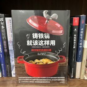 铸铁锅就该这样用超浓郁的肉类料理