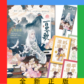 百界歌