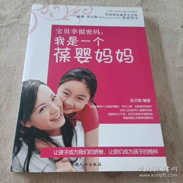 宝贝幸福密码：我是一个葆婴妈妈