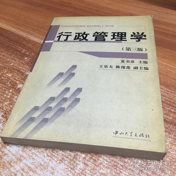 行政管理学