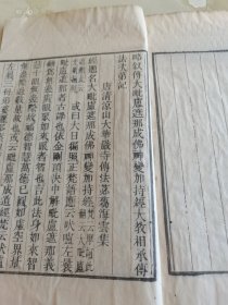 民国佛教佛学佛经文献《密宗津要》一册全，民国九年北京刻经处白纸木刻本，品如图所示，内页无缺损，低价包邮不还价