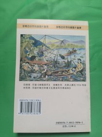 古旧书刊报收藏 二00七年第六辑