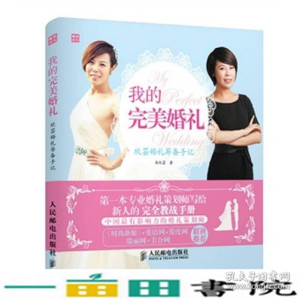 我的完美婚礼：欣芸婚礼筹备手记