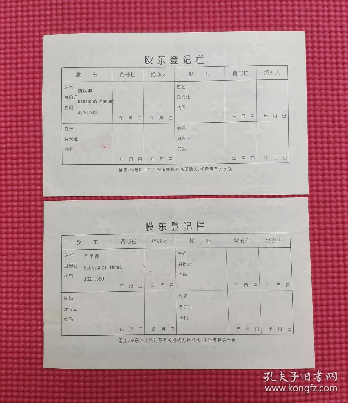 上市公司：陕西金叶普通股两枚套