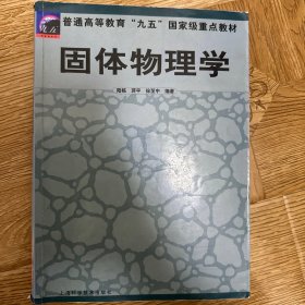 固体物理学