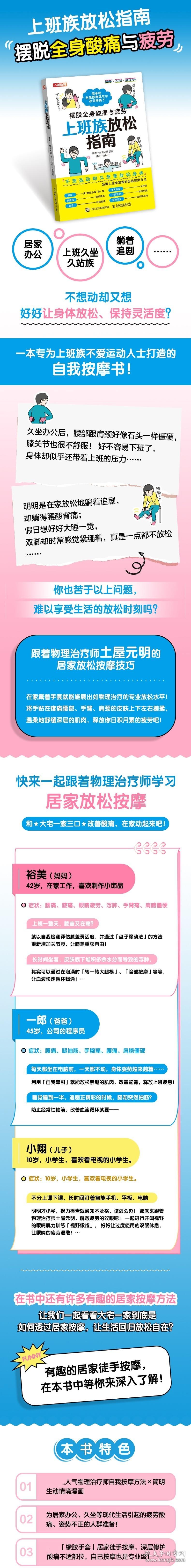 上班族放松指南 摆脱全身酸痛与疲劳
