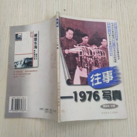 往事写真1976