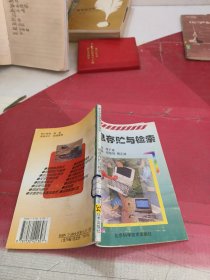 信息存貯與檢索
