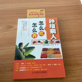 肿瘤病人怎么吃怎么养