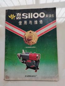 五菱SIIOO柴油机使用与维修