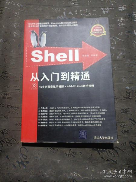 Shell从入门到精通