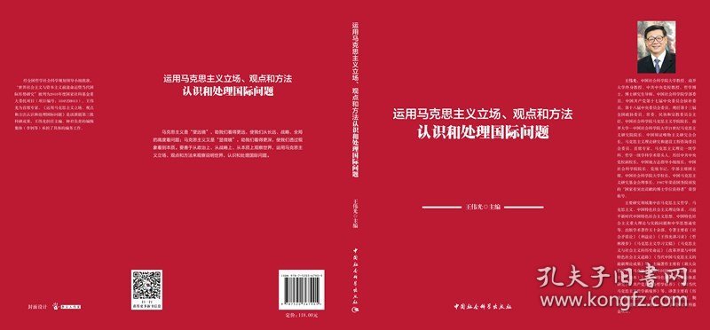 运用马克思主义立场、观点和方法认识和处理国际问题
