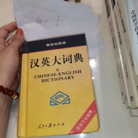 英汉双解词典