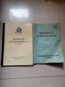 衡水老白干酒 生产技术培训教材：（一）、第三版