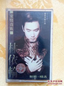 磁带 8盘:(李玲玉 午夜街头)+( 磁带:林依轮--爱情贵族(附歌词) )+(磁带 明星在哪里 )+(磁带 程志 星光灿烂)+磁带 张也《走进新时代》+(磁带 蒋大为 飞向明天的新生活 中国歌唱家系列 )+(磁带 群星汇萃 许冠杰告别歌坛)+(磁带 歌唱家精选 祝酒歌