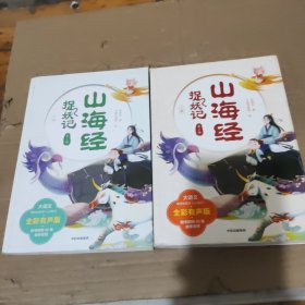 山海经捉妖记（全2册）