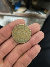 四川铜币 军政府造 当制钱五十文