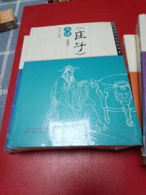 《韩非子》品读·，孟子品读，晏子春秋品读，列子品读，庄子品读，论语品读，绘图本六本合售