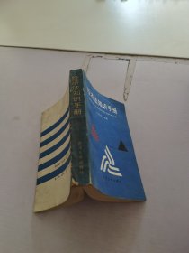 經(jīng)濟(jì)法知識(shí)手冊(cè)
