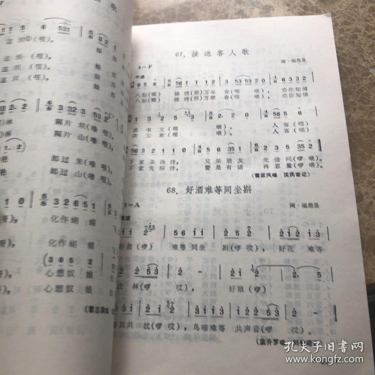 畲族民间歌曲集