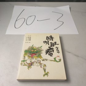 阴阳师·晴明取瘤