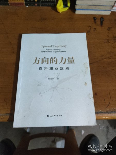 方向的力量：商科职业规划