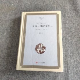 大卫.特波菲尔上q