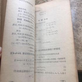 代数第二册