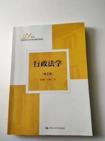 行政法学（第五版）（）