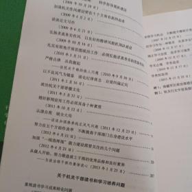 锻造优秀机关干部从这里开始 : 提高机关工作水平的实践思考