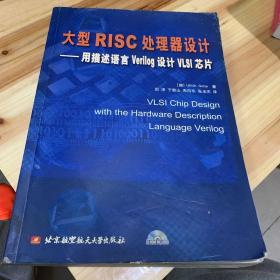 大型RISC处理器设计：用描述语言Verilog设计VLSI芯片