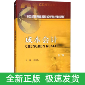 成本會(huì)計(jì)