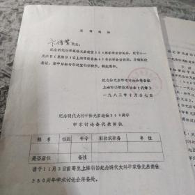 【纪念徐光启学术讨论会筹备组 上海市科学技术协会报道通知 及卞僧慧文章 《再论徐光启的历史地位》】