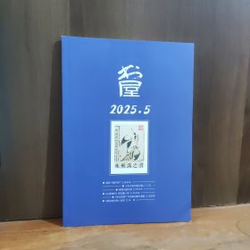书屋 2025.5