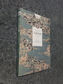 人间失格
