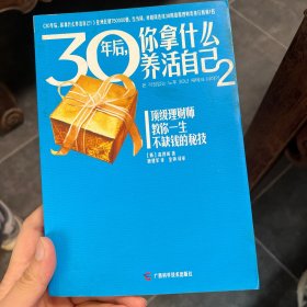 30年后，你拿什么养活自己2