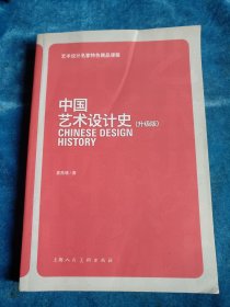 中国艺术设计史，升级版