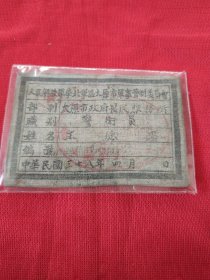 1949年4月解放太原时的警卫员胸标(珍贵的红色文物)