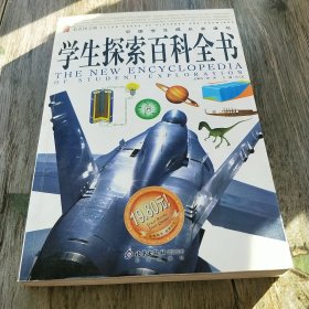 学生探索百科全书