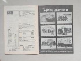 经典老杂志《漫画月刊》1988年第3期，1988.3，实物图片