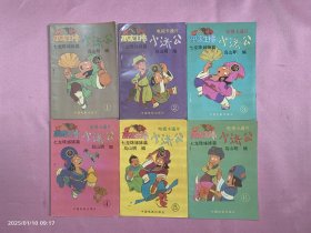 电视卡通片-小济公(6册全)