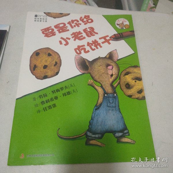 要是你给小老鼠吃饼干