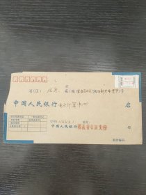 联行专用实寄封130